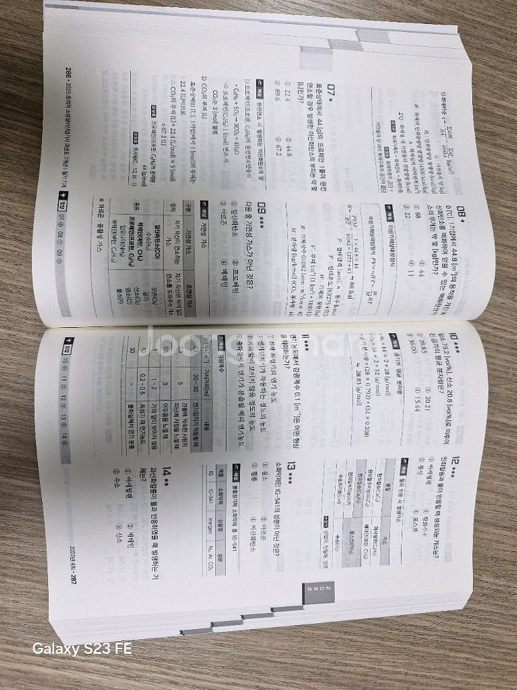 소방설비산업기사 필기과년도--1