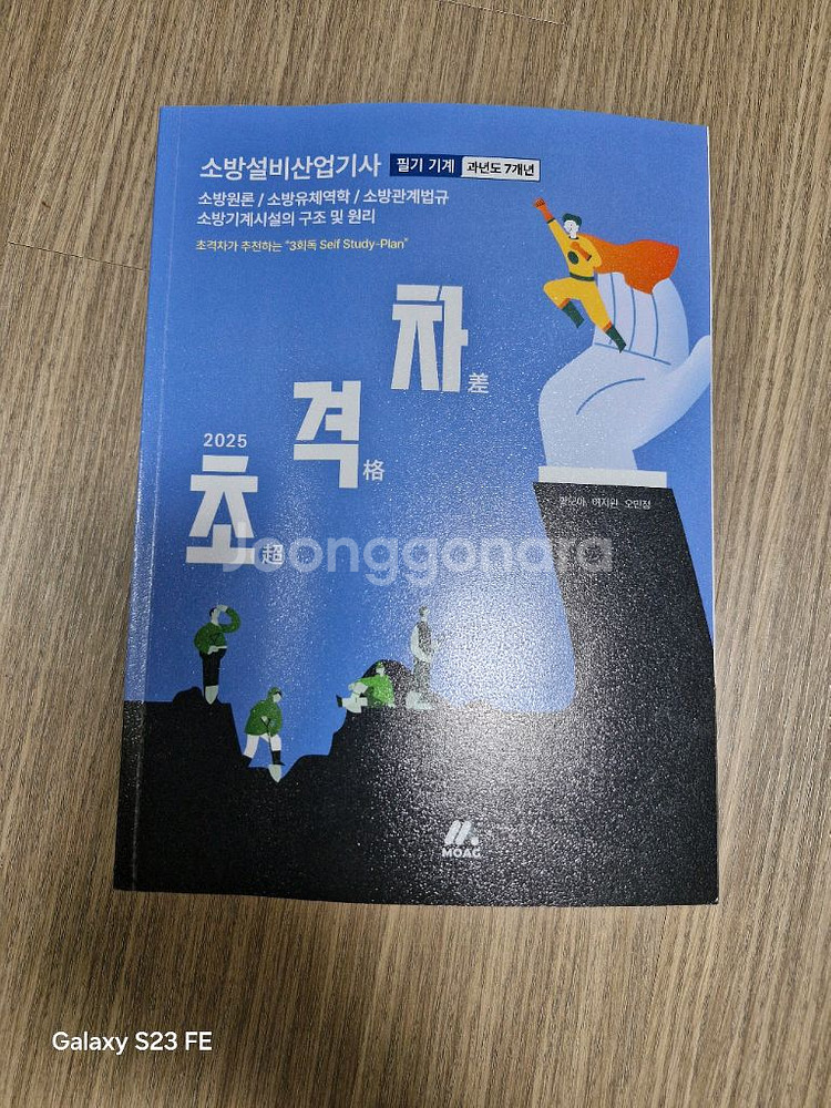 소방설비산업기사 필기과년도--0