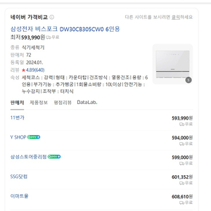 삼성 비스포크 식기세척기 6인용