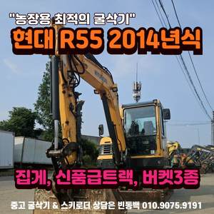 농장용 02 현대 R55 집게 버켓3종 구성 중고굴삭기