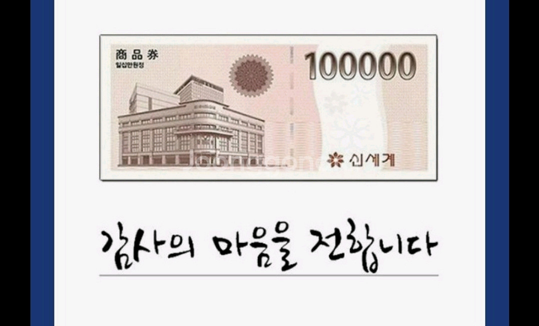 신세계 이마트 상품권10만웟--0