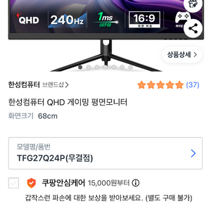 한성 27인치 QHD 게이밍 모니터 240hz