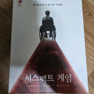 머더미스터리 보드게임 / 서스펙트 게임 리로드