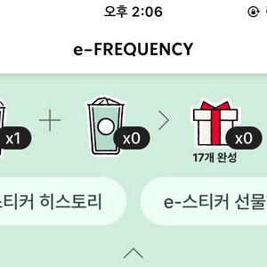 스타벅스 프리퀀시 미션