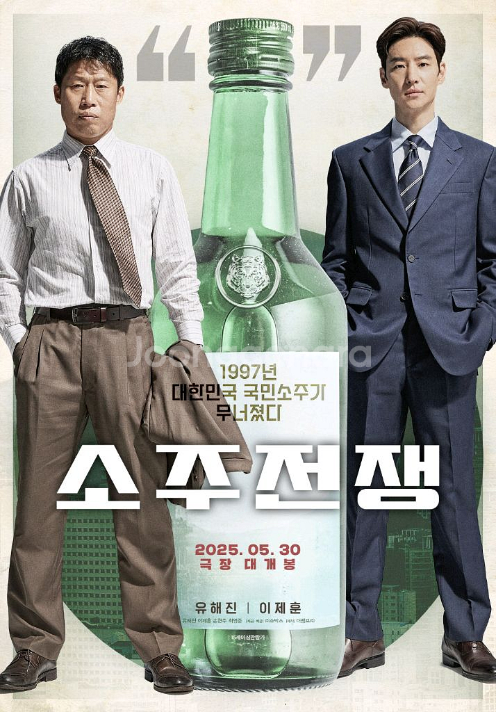 롯데시네마 소주전쟁 1~3매--0