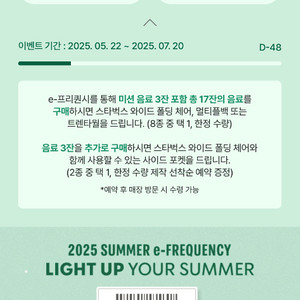 스타벅스 프리퀀시 미션 팔아요