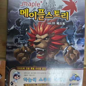 메이플스토리 가이드북 vol.05 퀘스트편 판매