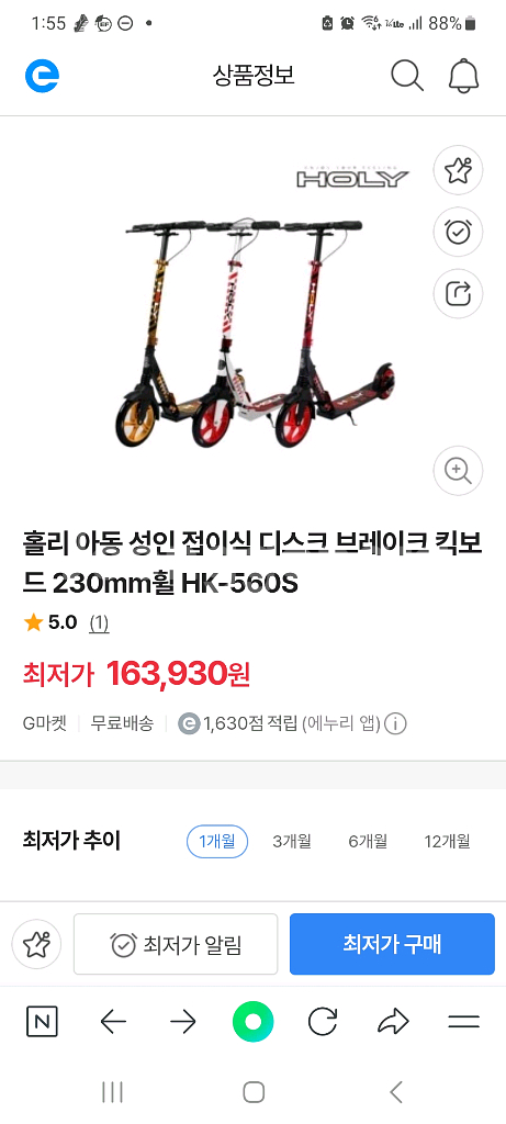 홀리 접이식 킥보드 팝니다--1