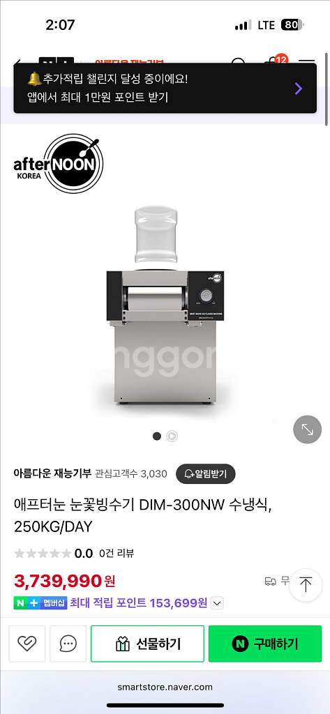 애프터눈 눈꽃빙수기 DIM-300W--0