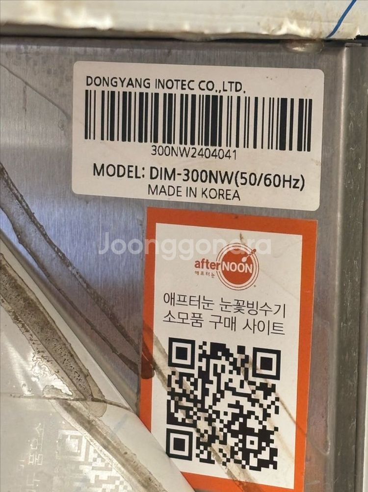 애프터눈 눈꽃빙수기 DIM-300W--2