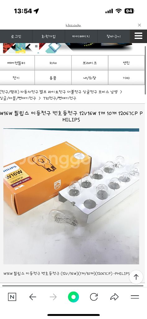 자동차전구(필립스,오스람)--1