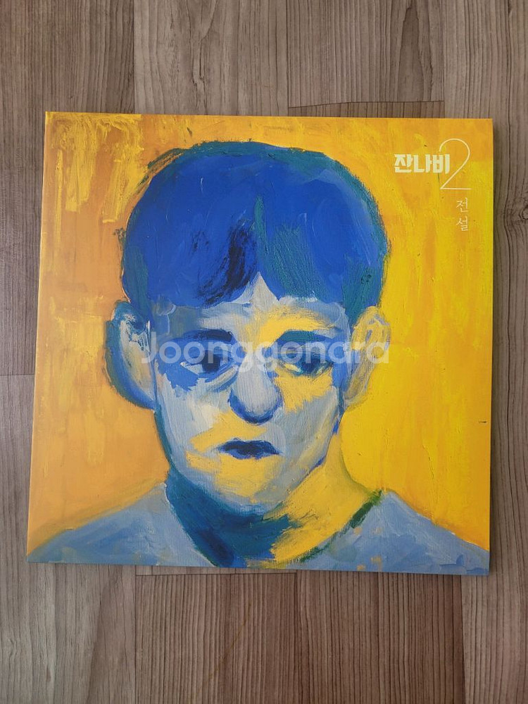 [중고]잔나비 LP2집 판매합니다(Yellow,1LP)--0