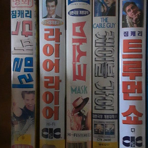 짐케리 주연 비디오테이프 8편 일괄판매합니다.