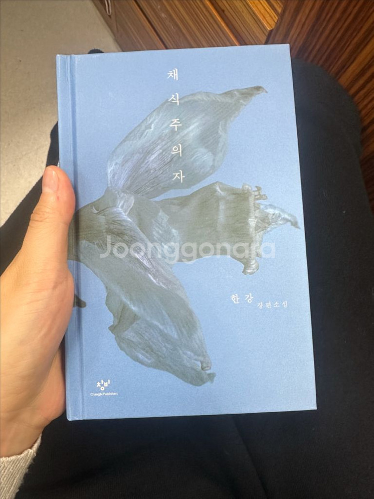 한강 채식주의자--0