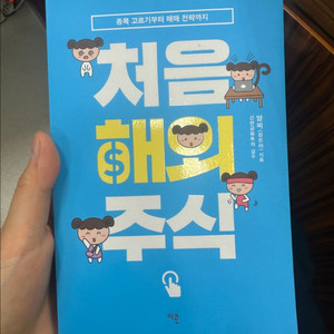 처음 해외주식