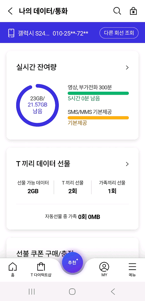 sk데이터 2기가 sk데이타--0