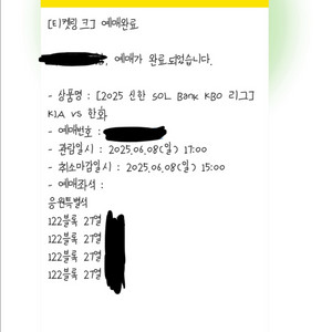6/8(일) 기아타이거즈 vs 한화 3루 응원특별석 통