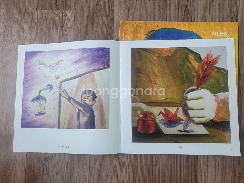 [중고]잔나비 LP2집 판매합니다(Yellow,1LP)--2