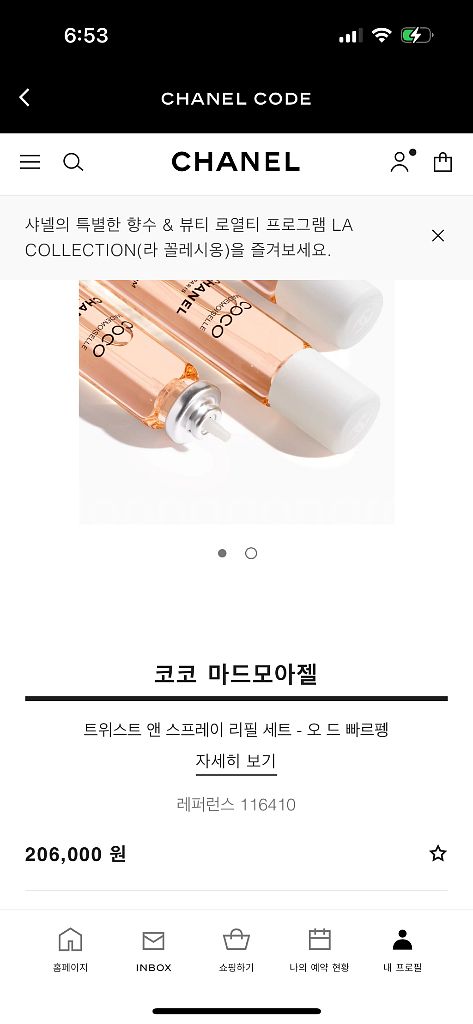 샤넬 코코 마드모아젤 오 드 빠르펭 리필 세트(미사용)--2
