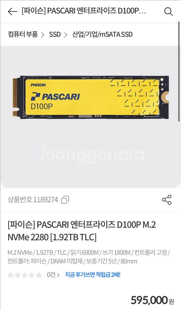 파스카리 D100P SSD/원가 59만원/네고가능--1