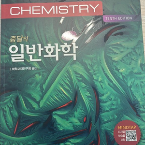 줌달의 일반화학