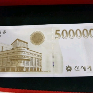 신세계 백화점 상품권 50만원