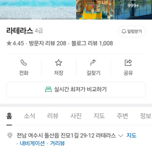 여수 라테라스 리조트 6월 6일 숙소 양도