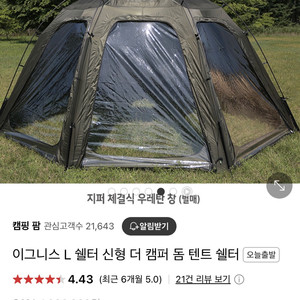 이그니스 L쉘터 이미지