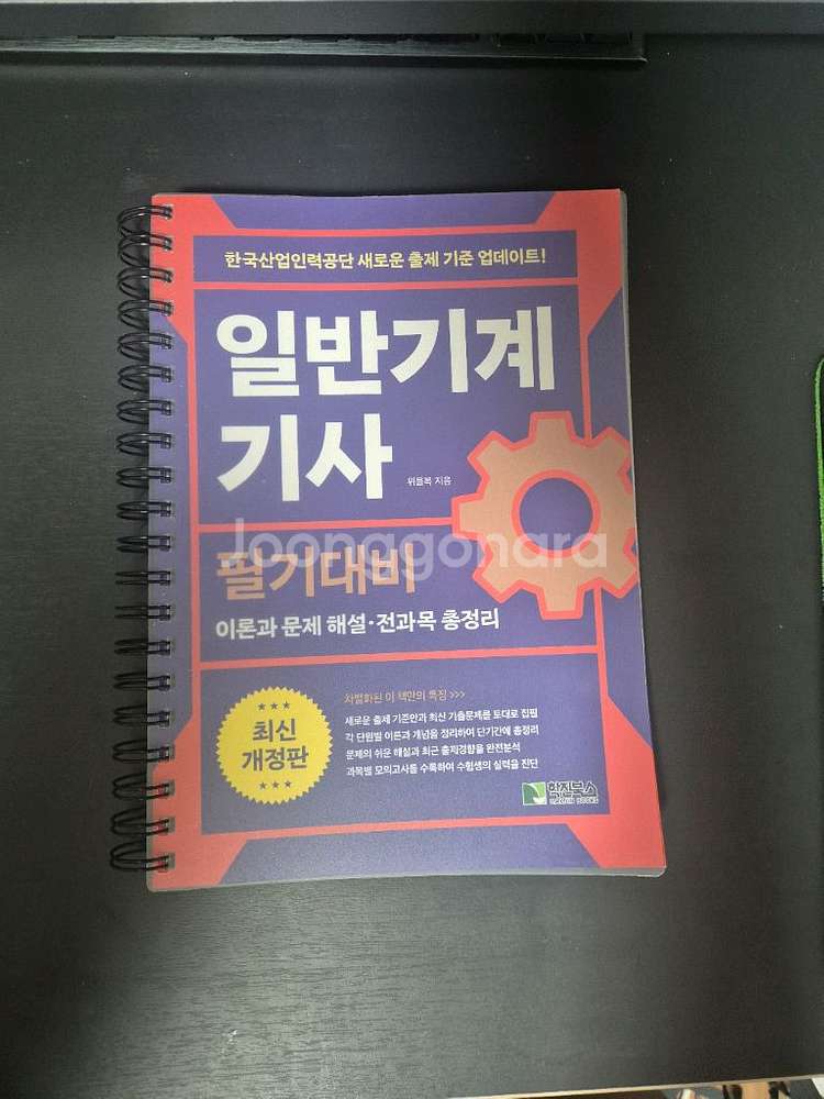 위을복 기계일반+일반기계기사 분철--0