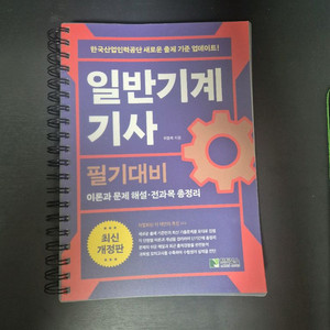 위을복 기계일반+일반기계기사 분철
