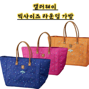 캘러웨이 라운딩 가방 여성용 3col 중 1col 선택