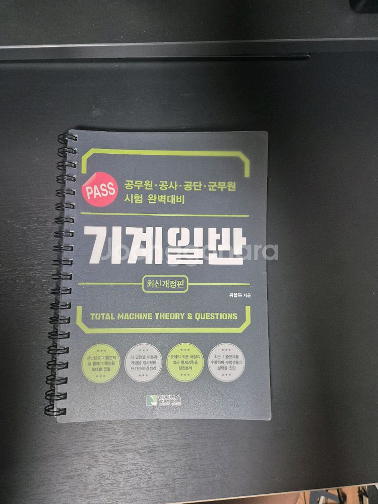 위을복 기계일반+일반기계기사 분철--1