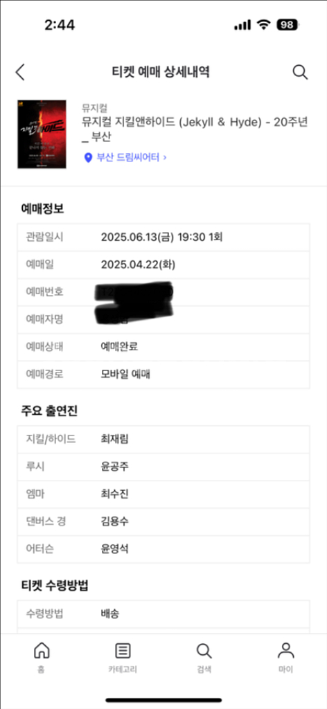 지킬엔하이드 부산드림씨어터 최재림외--1