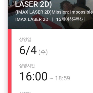 미션 임파서블 cgv 용산 용아맥 6/4 i열