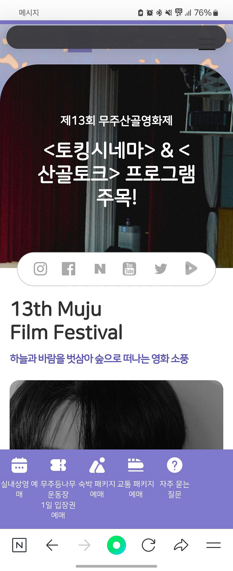 무주영화제 7(토) 2장을 6(금)으로 교환원해요--0