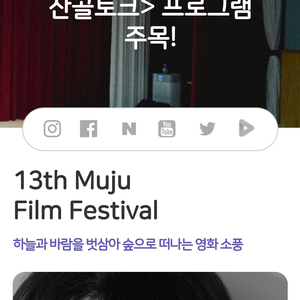 무주영화제 7(토) 2장을 6(금)으로 교환원해요