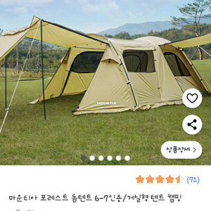 마운티아 포세이돈 6인용 오토텐트