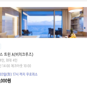 정동진 썬크루즈 비치크루즈 테라스 트윈 당일숙박 13만