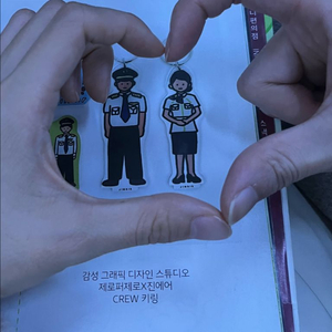 진에어 승무원 키링