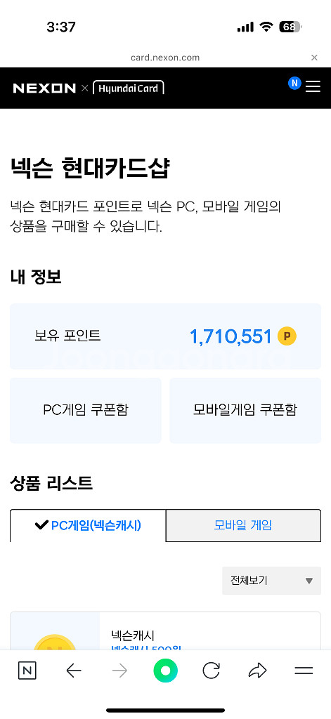 넥슨캐시 93% 판매합니다 170만원--0