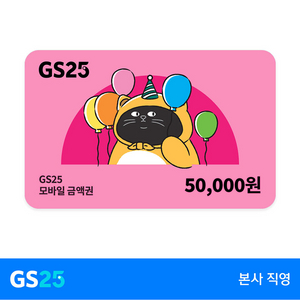 GS25 기프티콘 8만원판매해요