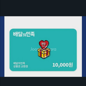 배민 1만원권 9500 2장