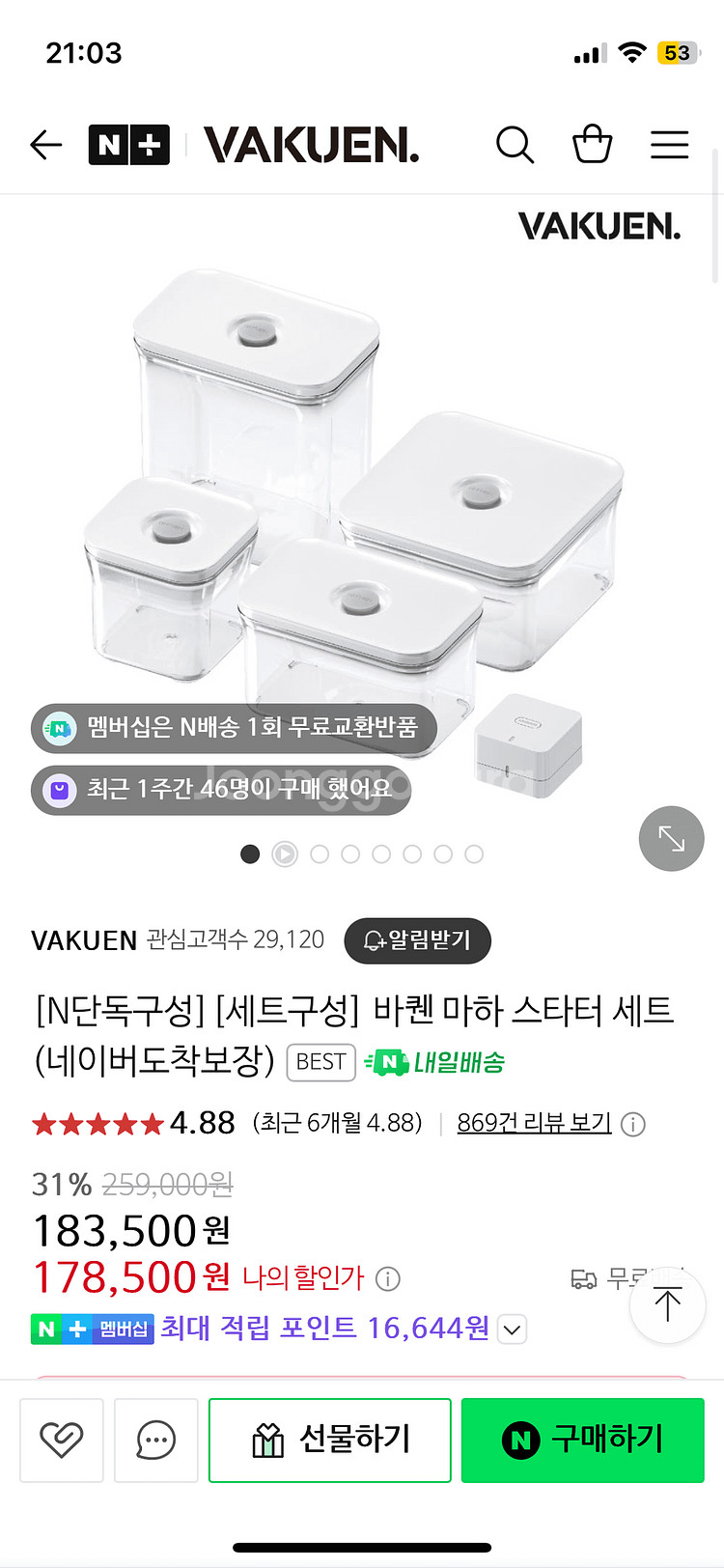 바퀜 마하 진공 밀폐용기 6개 세트,바큐머(진공기)포함--3
