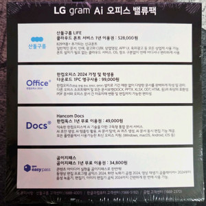 미개봉)한컴 오피스 2024 밸류팩-택배무료