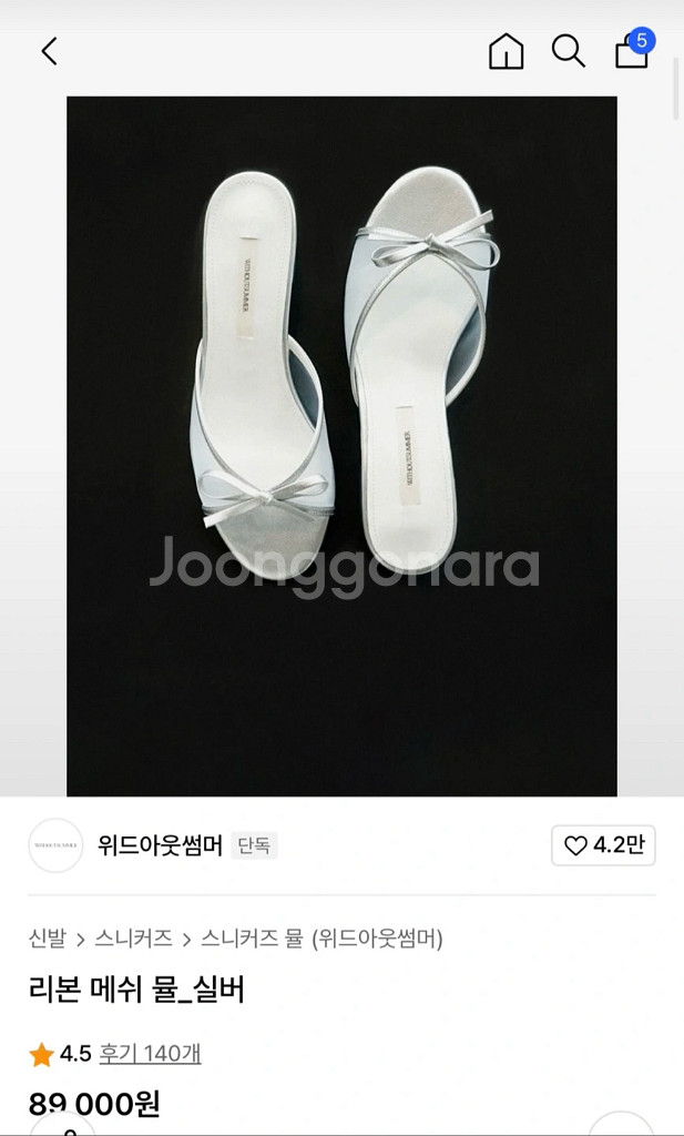 위드아웃썸머 메쉬 뮬 실버 230--1