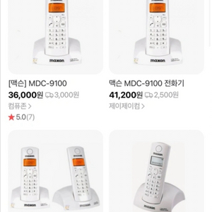 맥슨 무선전화기