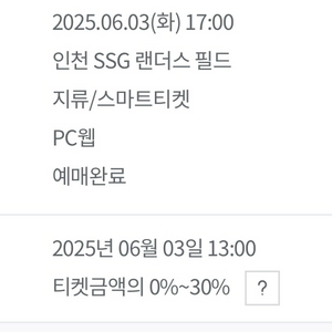 6/3 문학 4층 지정석 1루 단석