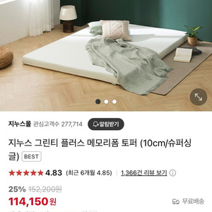 지누스 그린티 플러스 메모리폼 토퍼 10cm 슈퍼싱글