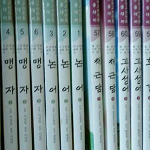 만화 중국고전 60권 전권 ///새책수준