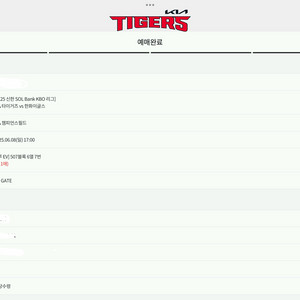 6월 8일 광주챔필 한화전 1루 EV석 1장